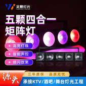 文景舞台LED5头矩阵灯四合一COB七彩灯珠单白光可选酒吧装 饰灯光