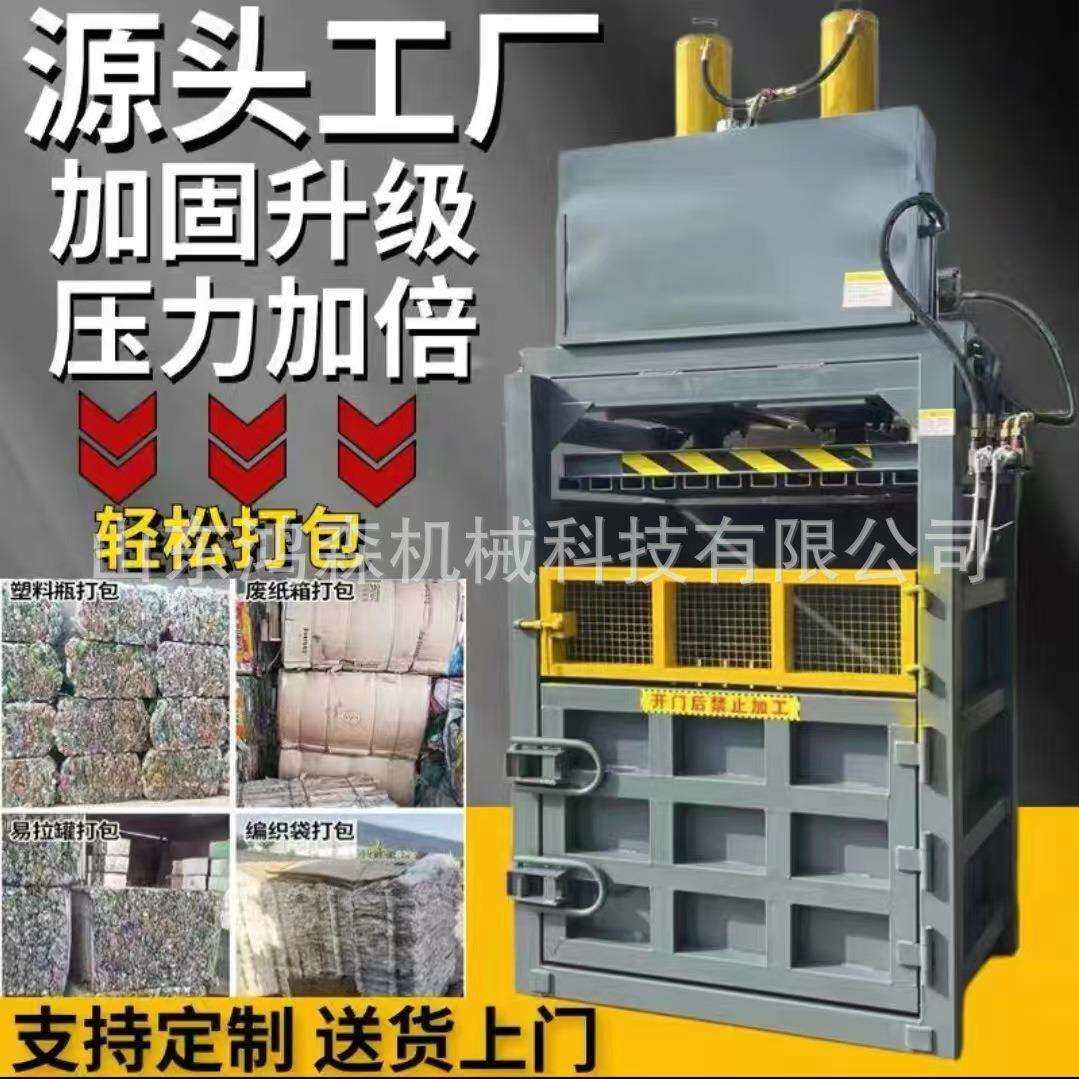废品立式液压打包机服装棉花棉被废布边角料打包油漆桶编织袋压缩