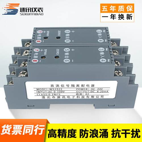 WS1522电流信号隔离器一进一出4-20mA转换端子配电24V模块