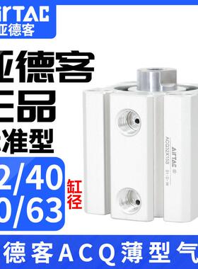 亚德客气动小型大推力气缸ACQ32/40/50/63X10X15X20X25X30X40X45B