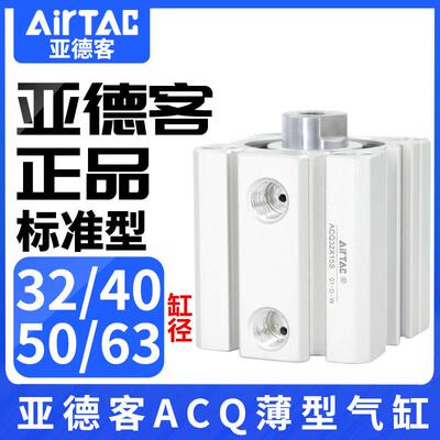 亚德客气动小型大推力气缸ACQ32/40/50/63X10X15X20X25X30X40X45B