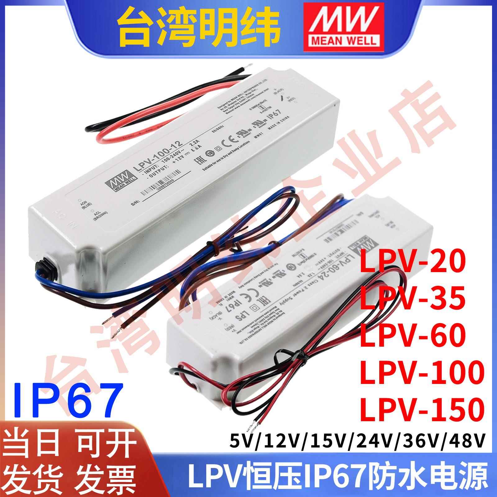 LPV-20/35/60/100/150防水开 关电源DC5V12V24V48V驱动LED照明