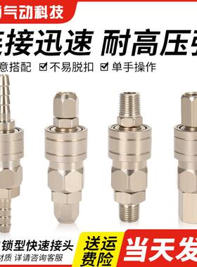 C式气动快速接头气泵配件PU气管6/8/10mm空压机快插公母头SP PP20