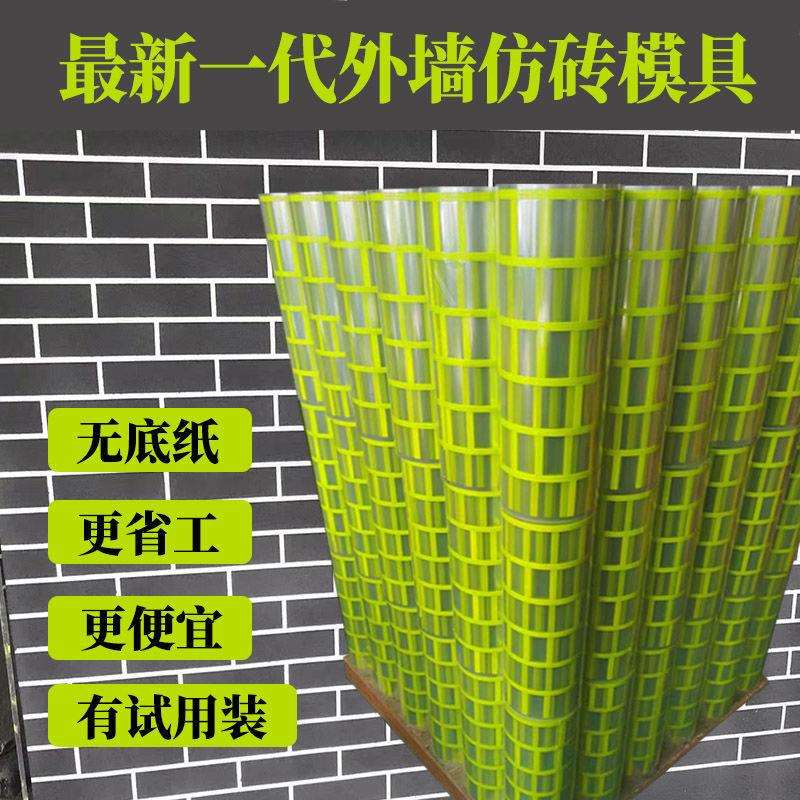 外墙仿砖模具和纸胶带分格带真石漆美纹喷漆遮蔽假砖模型网格贴纸