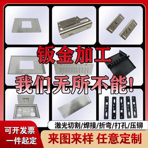 钣金件加工不锈钢板定做激光切割镀锌板铝板铁板机箱折弯焊接定做