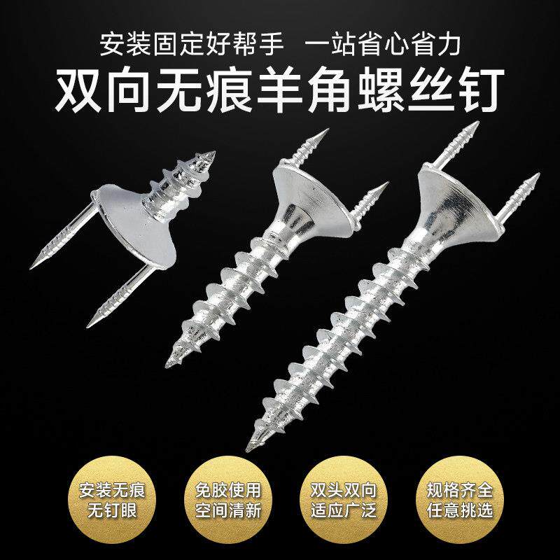 双向无痕羊角钉安装实木踢脚板衣柜广告字文化墙双头双面固定螺丝