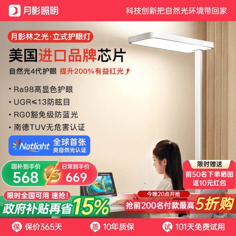 【补全国】月影林之光大路灯全光谱儿童房专用学习台灯落地小路灯