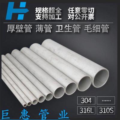 304不锈钢管材  316L无缝工业圆管 卫生光亮管 加厚空心管子 激光