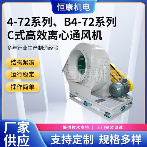 4-72-800C离心式通风机工业除尘排尘中压风机380V低噪音风机