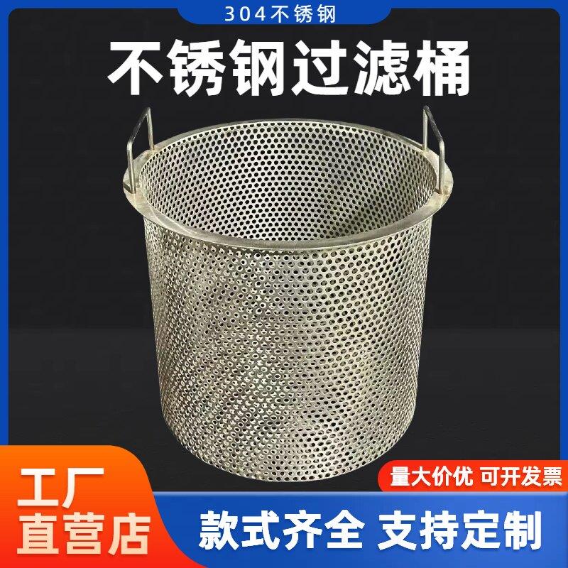 定做304不锈钢残羹剩饭干湿分离过滤网米饭厨房垃圾过滤桶圆柱形
