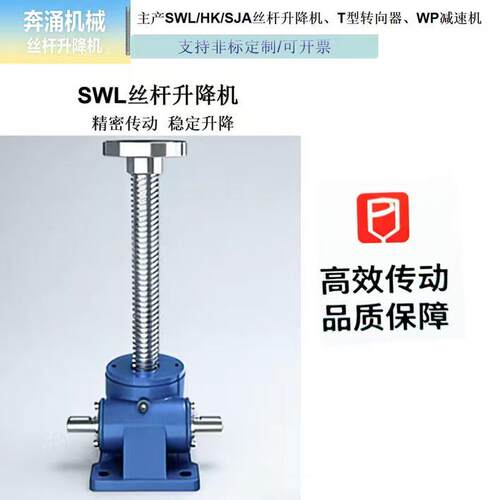 SWL丝杆升降机 蜗轮蜗杆升降机 手摇电动小型升降台 工业级升降机