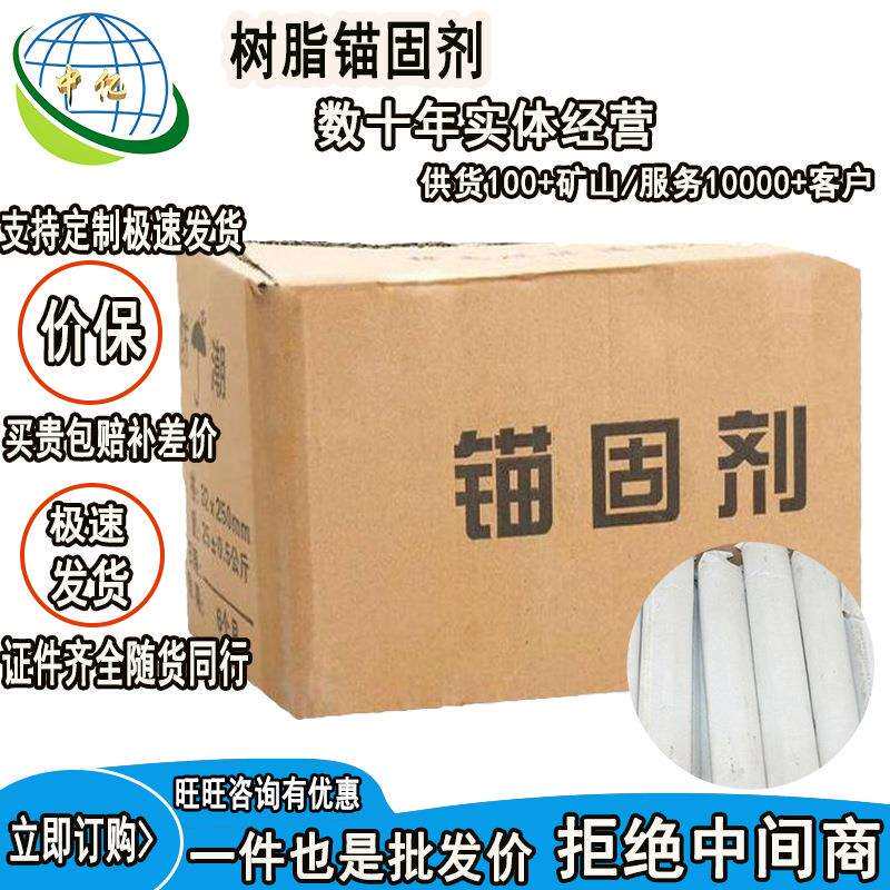 批量出售 煤矿用树脂锚固剂 快速锚固剂 慢速树脂锚固剂