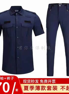 新款速干 干衣保安工作服夏装短袖春秋长袖保安服套装教官弹力作