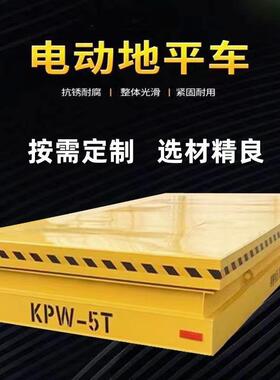 50吨电动地平车间转运过跨电动平车0t无轨运行车100吨电动地平车