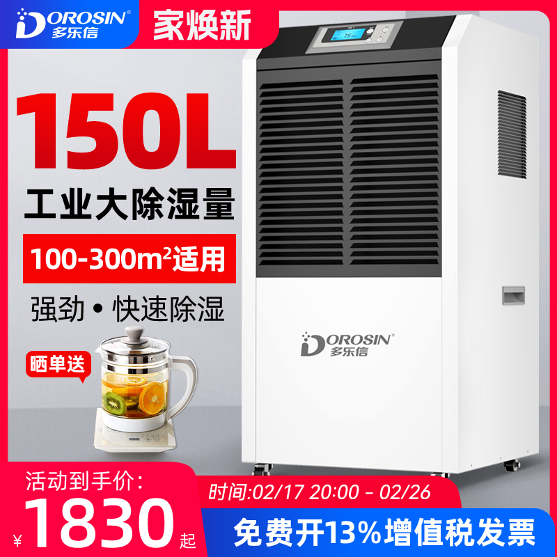 多乐信除湿机工业大功率地下室抽湿机商用抽湿仓库车间干燥机1502