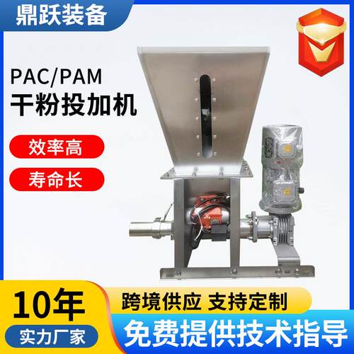 全自动加药设备投药斗絮凝剂投加机304加药装置PAC/PAM干粉投加机