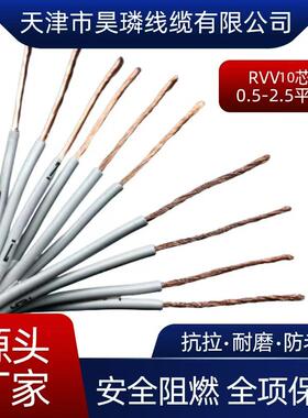 国标RVV纯铜10芯护套线0.5/0.75/1/1.5电线线多股铜芯软线缆电线