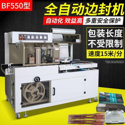 BF550边封机全自动热收缩封膜机纸箱鞋盒木材杨梅套袋塑封包装机