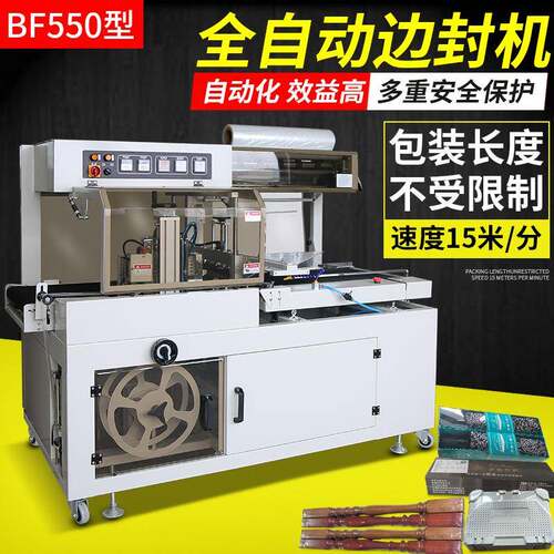 BF550边封机全自动热收缩封膜机纸箱鞋盒木材杨梅套袋塑封包装机