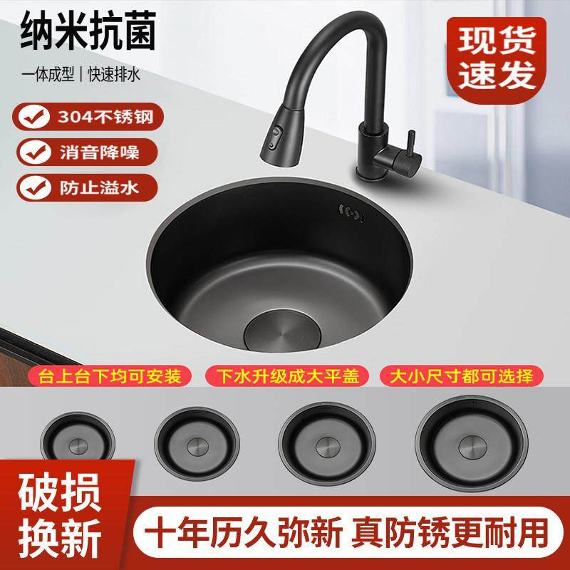 黑纳米304不锈钢洗菜盆圆形小水槽单槽水吧台岛台厨房台下盆水池