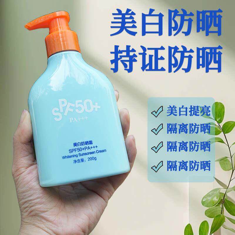 大瓶蓝胖子SPF50+++美白防晒霜全身隔离防紫外线防水防汗清爽军训