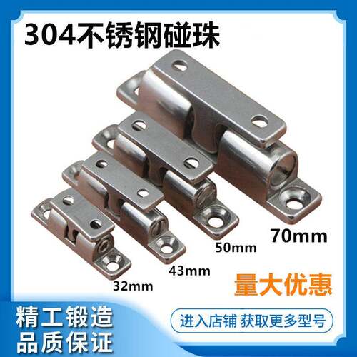 304不锈钢碰珠C-BCAS32/43/50/70锌合金大力门碰珠球形扣卡扣碰锁