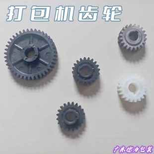 熔接式 免邮 双电机 齿轮传动通用型优质塑料10个 打包机配件 推荐