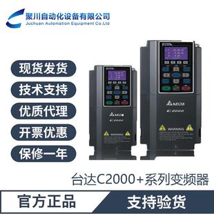 三项380V 台达变频器 正品 包邮 高性能 VFD075C43A 重载型