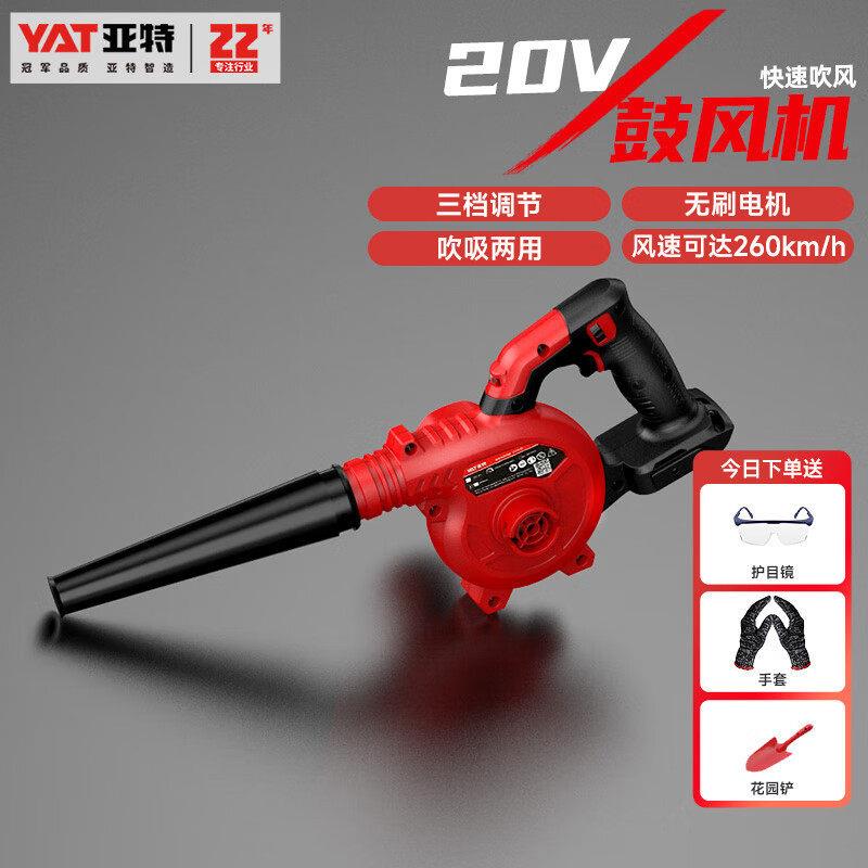 亚特鼓风机拍摄充电吸尘器电动农具电脑吹灰机吹吹气大功率手持式