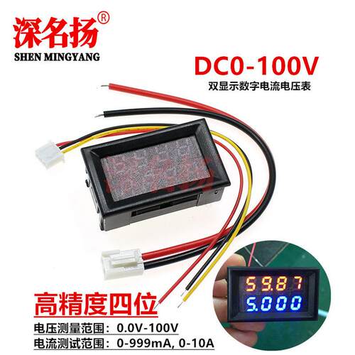 四位DC0-100V和200V 10A 50A 100A LED直流双显示数字电流电压表