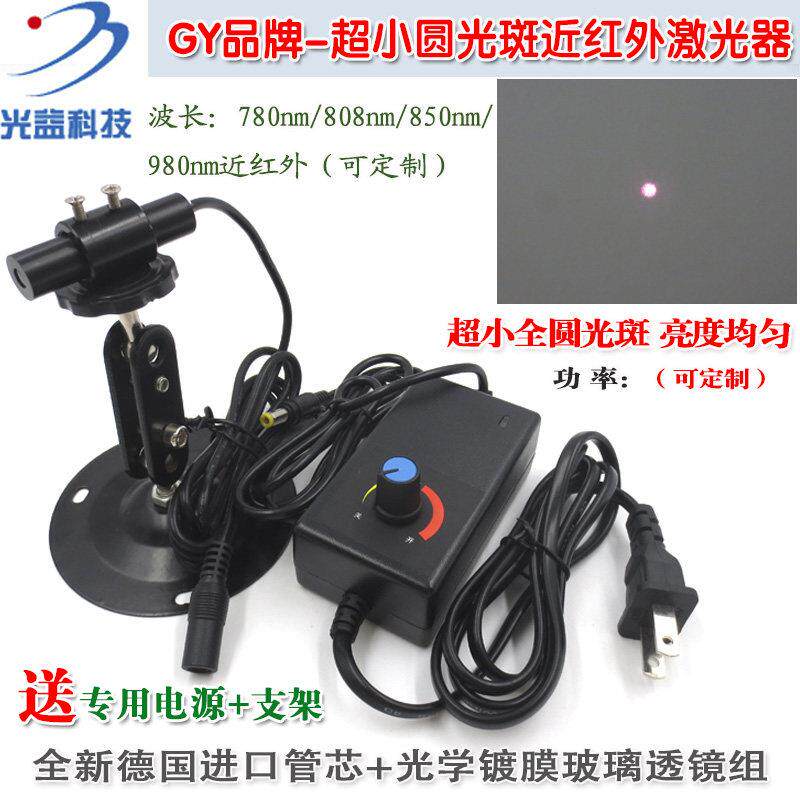 780nm808nm850nm980nm超小圆光斑激光器 远距离点状平行光源模组