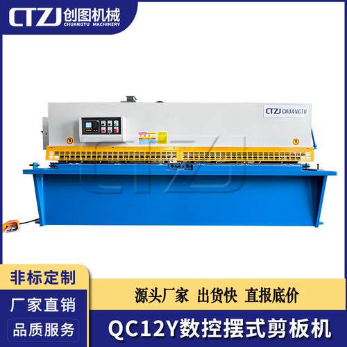 创图液压摆式剪板机QC12Y-10×3200带E21S系统后档料数控控制