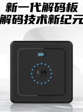 RF射频消磁器商场超市商品防盗标签解码板声光计数8.2mhz防盗贴纸