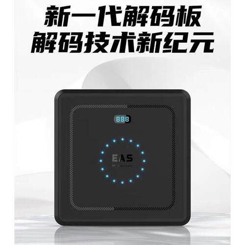 RF射频消磁器商场超市商品防盗标签解码板声光计数8.2mhz防盗贴纸