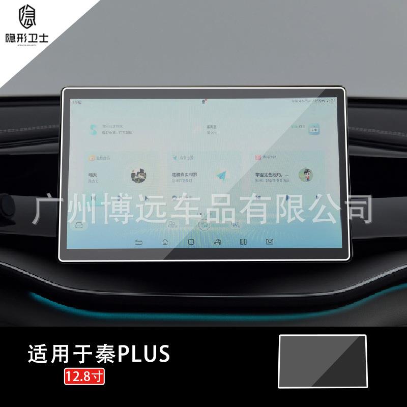 适用23款比亚迪e2e3 秦 秦Pro plus导航仪表屏幕玻璃钢化贴膜