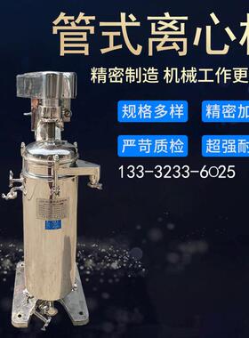 辽宁管式离心机出口品质GQ105N管式分离机带电控箱高速分离