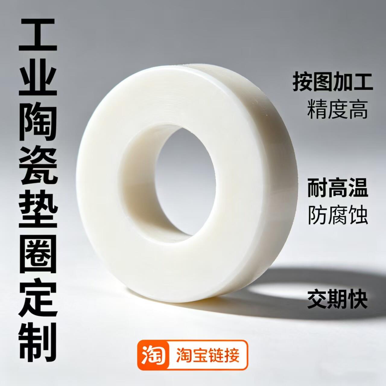 氧化铝陶瓷平垫耐高温耐腐蚀圆形隔热抗氧化垫片O型密封绝缘垫圈A