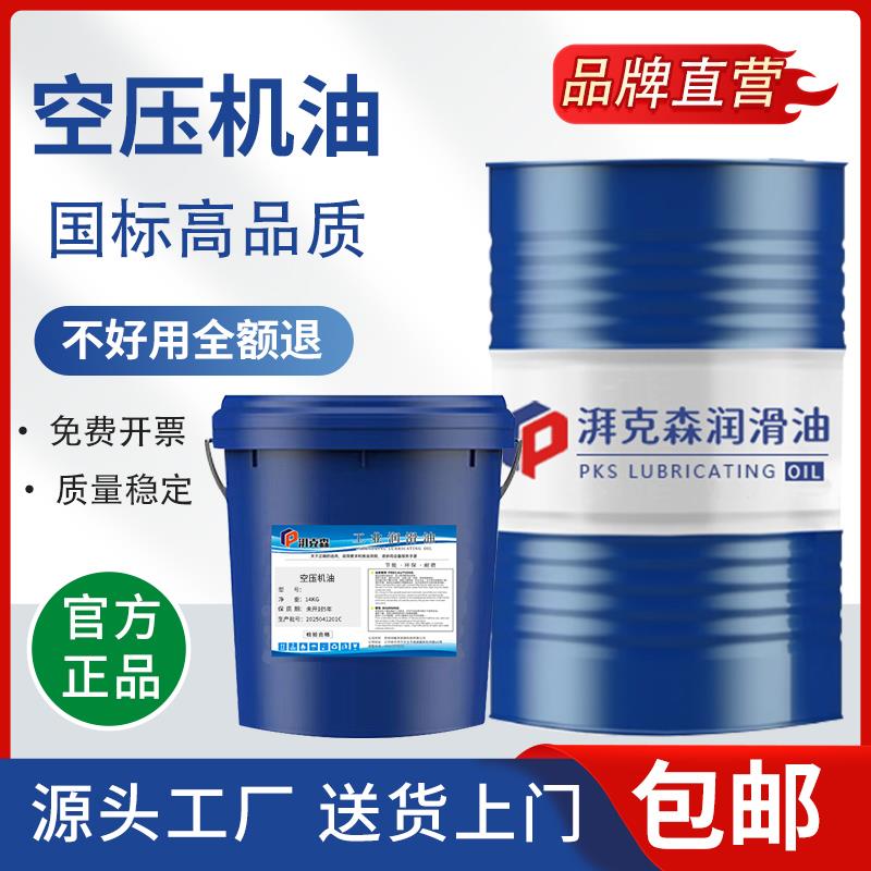 空压机油46号32#68#螺杆式压缩机专用油往覆式活塞空压机冷却液