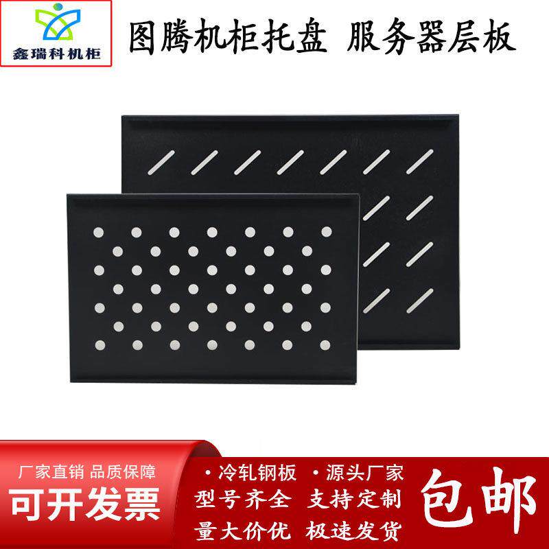 宽485网络服务器机柜托盘层板隔板托架图腾19寸机柜托盘机柜配件