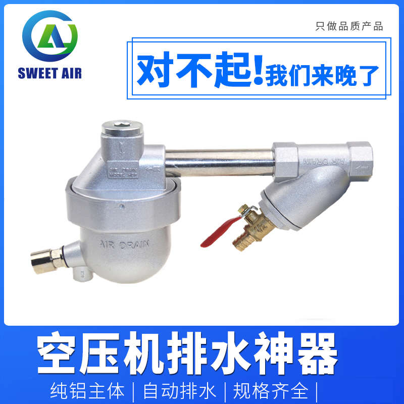 零损耗自动排水器空压机储气罐过滤器末端SA6D型零气损自动排水阀