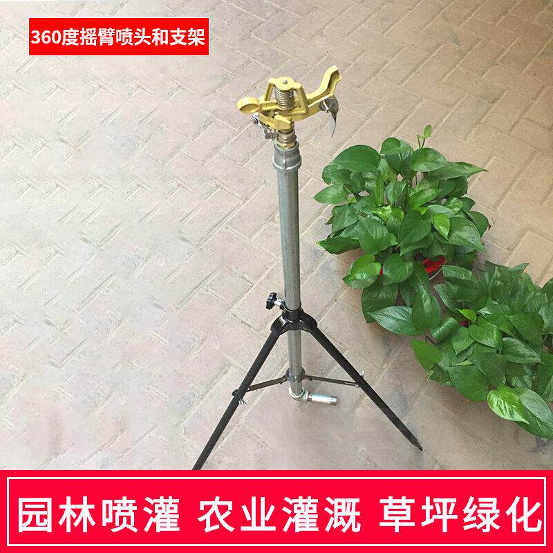 喷灌喷头三角支架移动园林绿化草坪摇臂喷水灌溉三脚架农用旋转