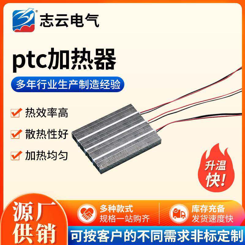 ptc电加热器厂家220V半导体空调暖风机陶瓷发热体ptc加热器