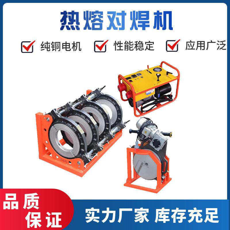 厂家供应液压半自动PE管对焊机手摇式PP/PB/PYR等管材热熔对接机