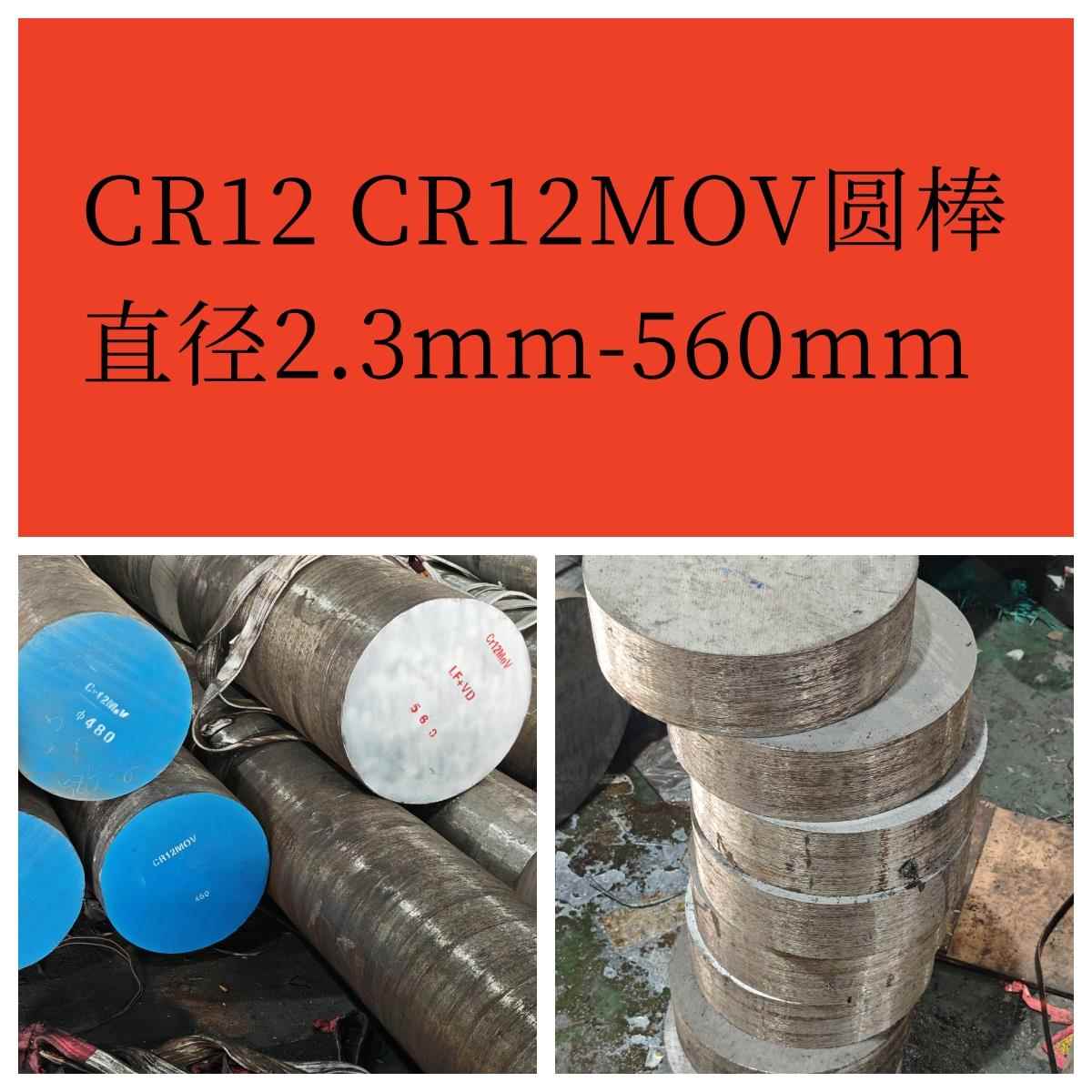 圆钢CR12mo1v1模具钢材铬12钼钒Cr12光圆板材Gr12MOV圆棒