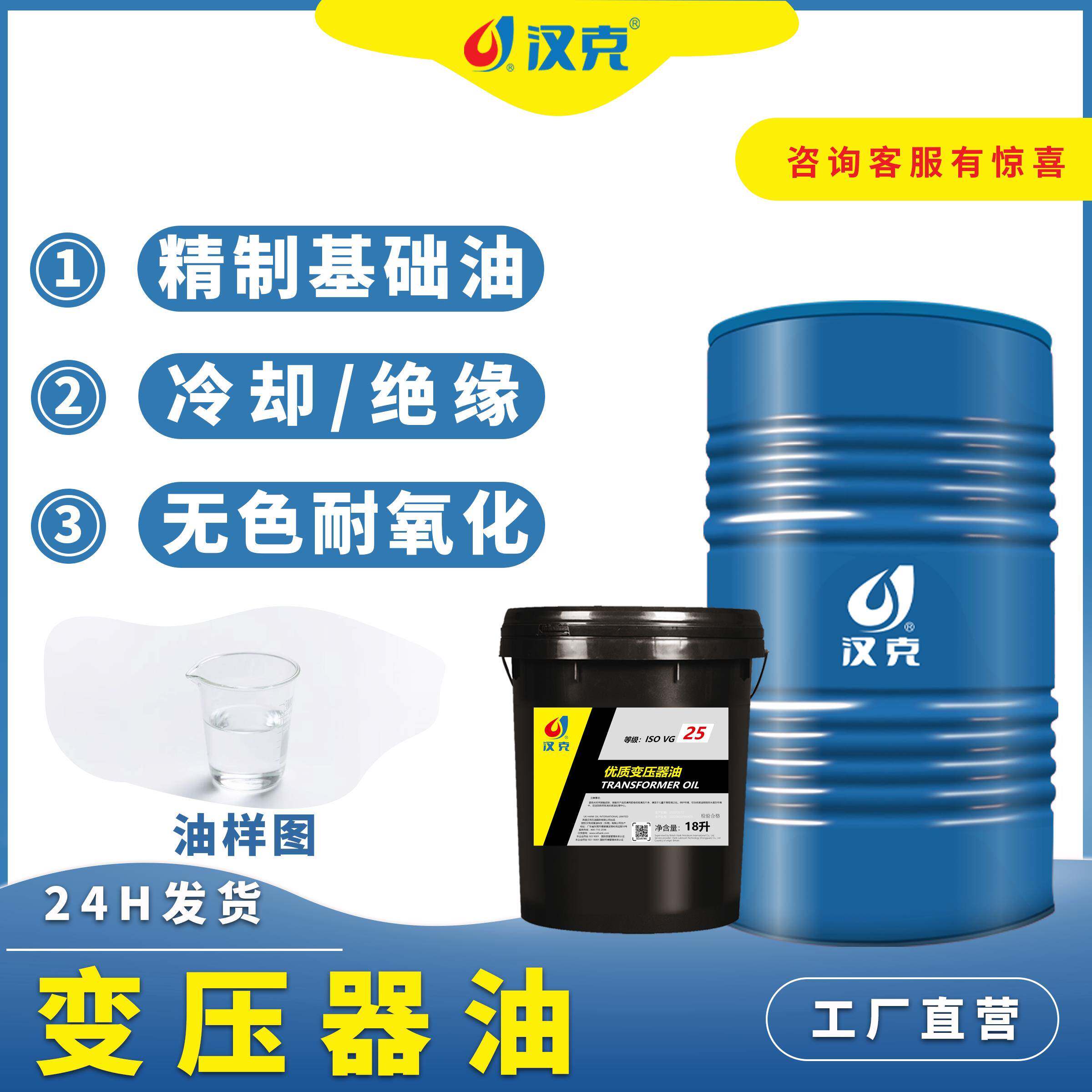 HANK变压器油 10/25/45号 高压电力冷却油散热绝缘润滑油