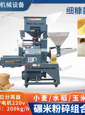 用农加工大米碾细糠风机粉FUP碎碾米一体机米适合各种稻档位水调