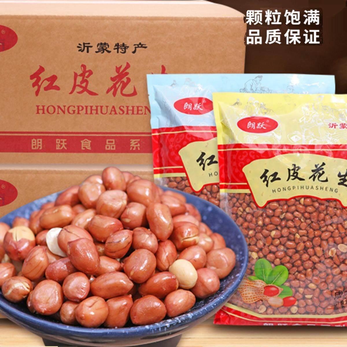 速发现货红油米皮香酥油炸花生米熟红皮花生整箱咸味原味商用下酒图片