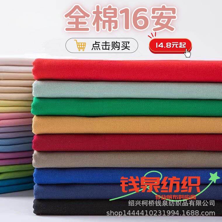 全棉16安帆布箱包手袋帐篷沙滩椅家居工艺品面料全棉16安家纺