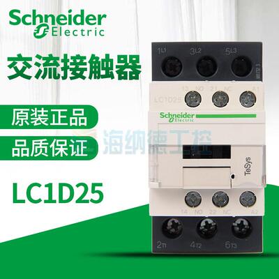 全新正品施耐德交流接触器 LC1D25 LC1D25M7C F7C Q7C B7C E7C
