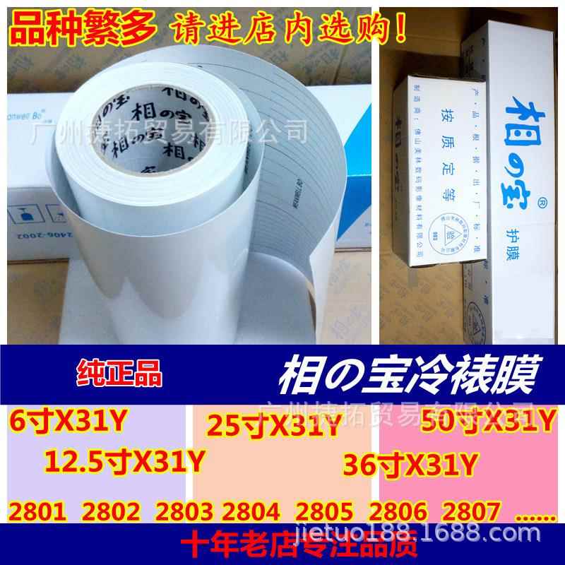 相之宝冷裱膜卷筒膜透明膜光膜细膜粗膜12.5寸25寸30码